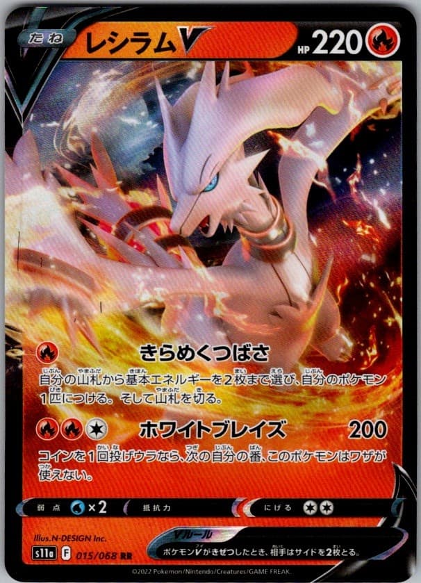 Reshiram V 015/068 S11a: Incandescent Arcana Pokemon Japanese Holo NM