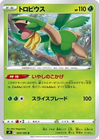 Tropius 005/100 Star Birth Uncommon japanese Pokemon NM/M