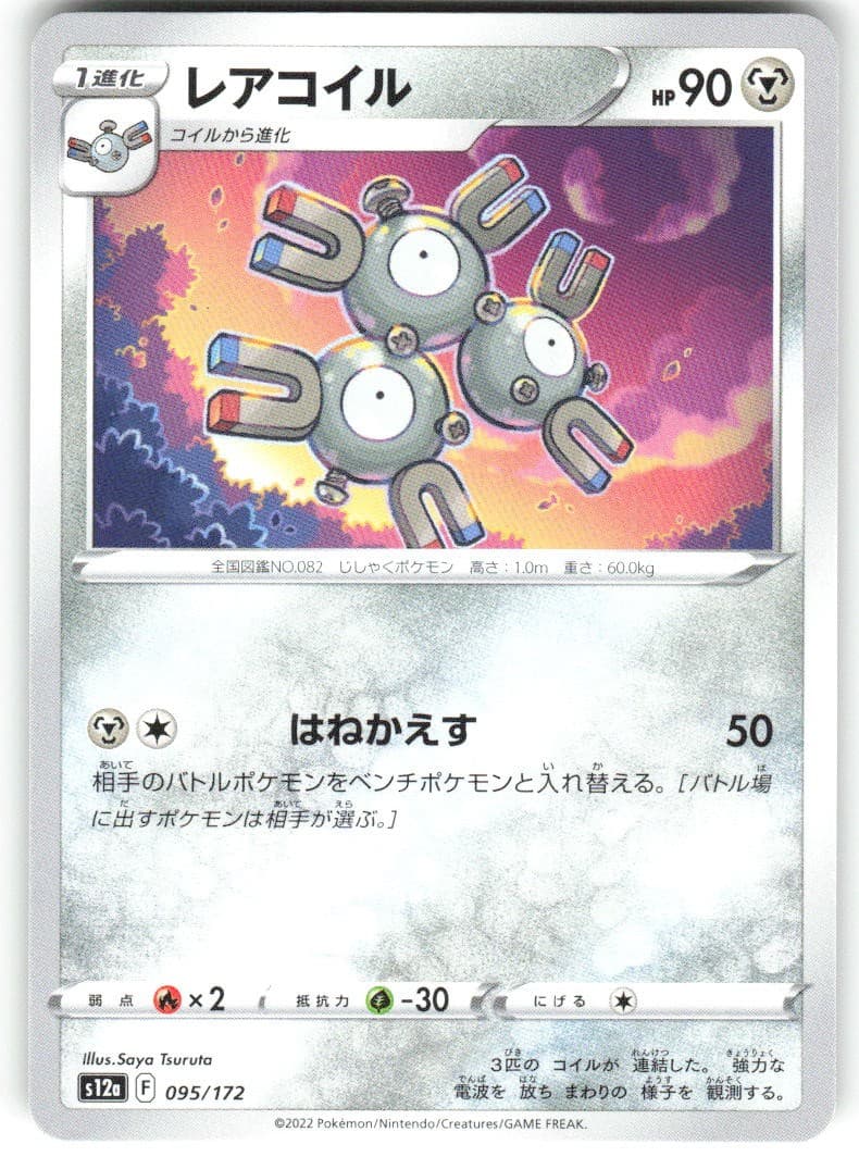 Magneton 095/172 VSTAR Universe s12a NM Pokemon Card TCG Japanese