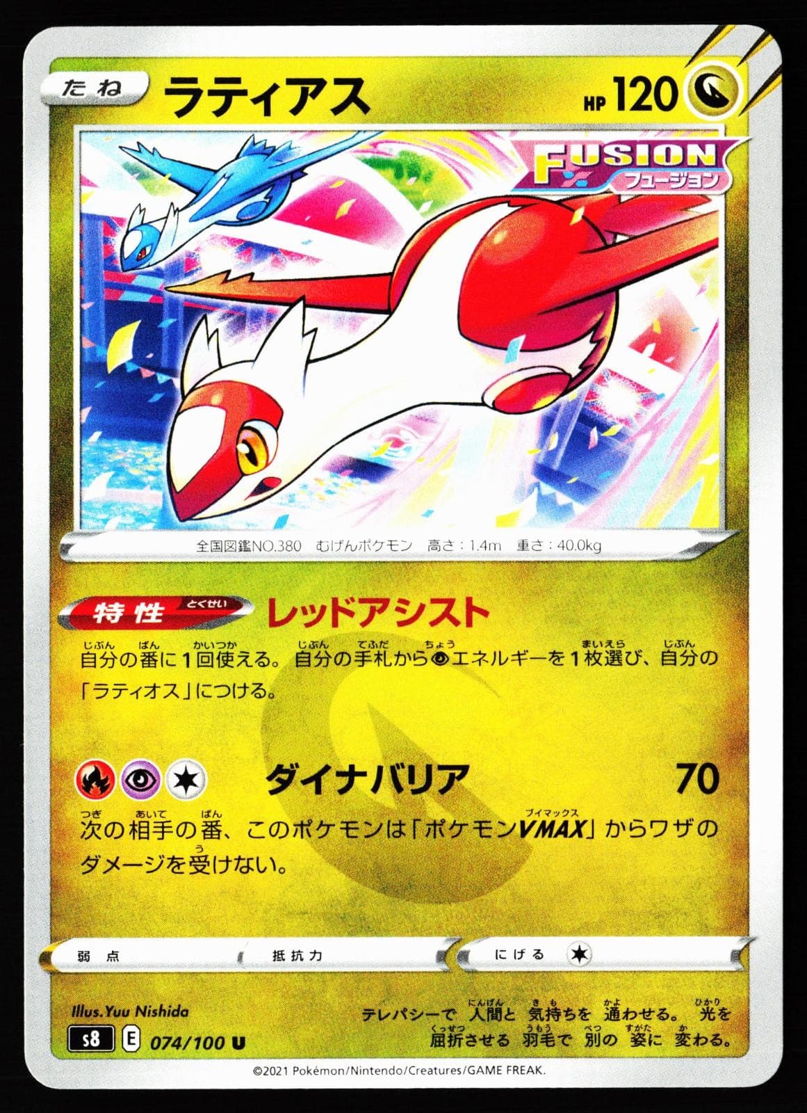 Latias 074/100 Uncommon Fusion Arts Pokemon Japanese Near Mint