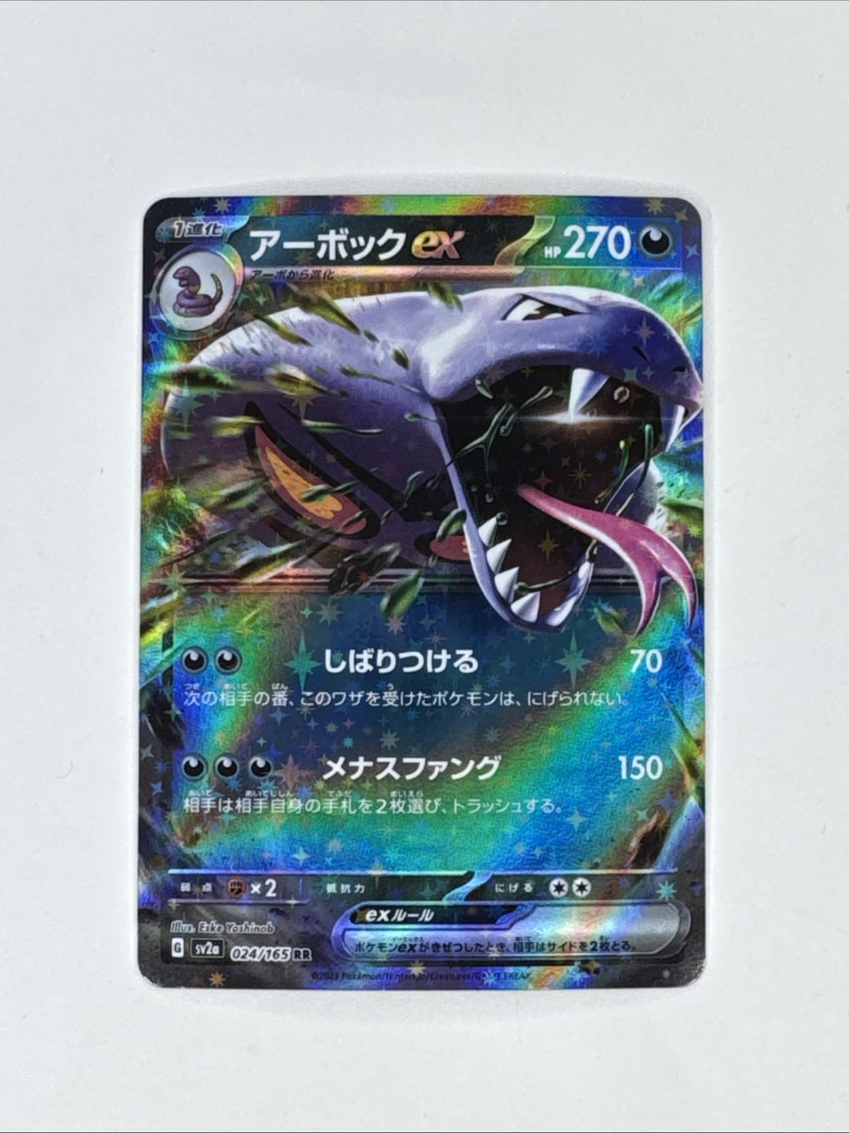 Pokemon 151 Arbok Ex 24/165 Ultra Rare Holo