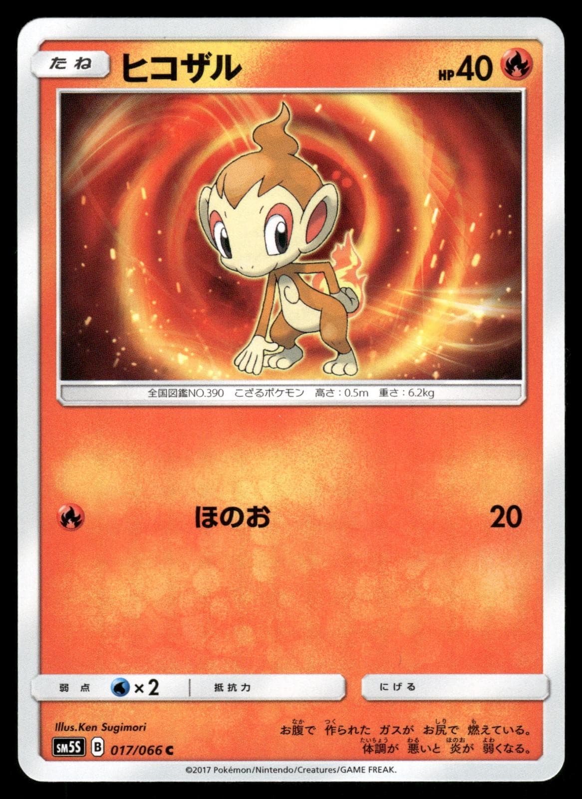 Chimchar 017/066 Common Ultra Sun Pokemon Japanese NM