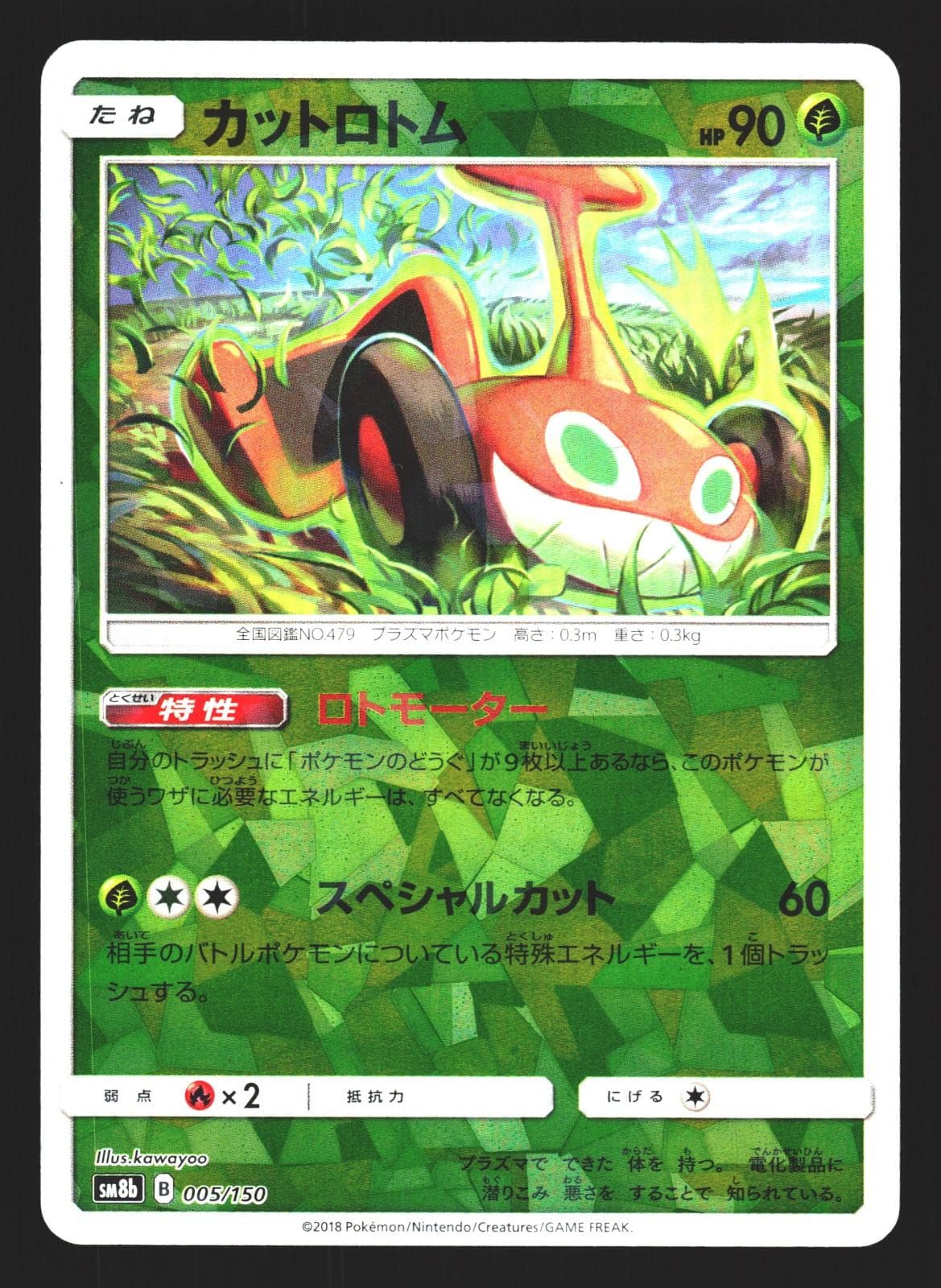 Mow Rotom 005/150 GX Ultra Shiny SM8B 2018 Pokemon Japanese Lightly Played