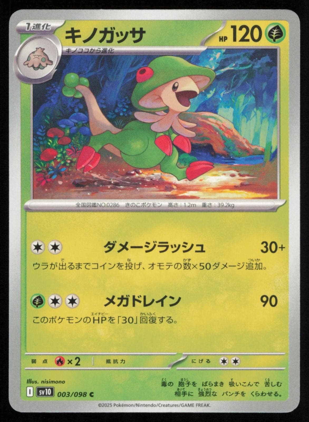 Breloom 003/098 Japanese Pokemon Glory of the Rocket Gang sv10 NM