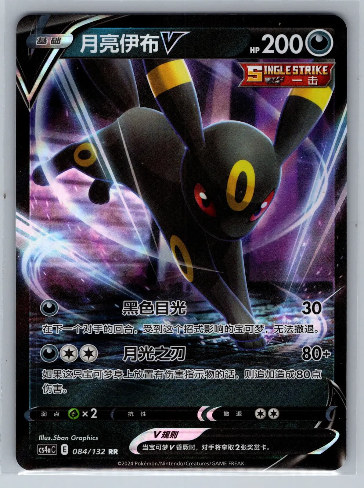 Umbreon V 084/132 RR Simplified Chinese Holo Pokemon TCG NM