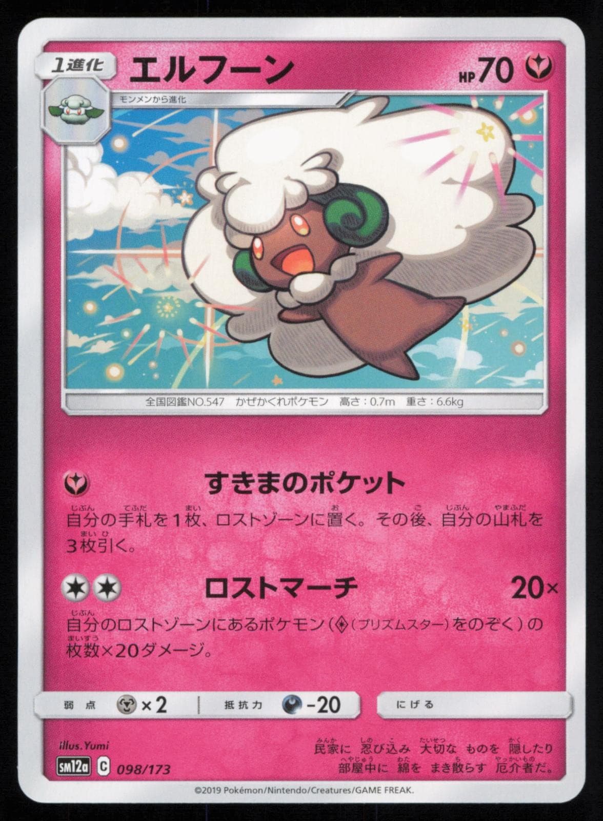 Whimsicott 098/173 Japanese Pokemon Tag All Stars SM12A NM