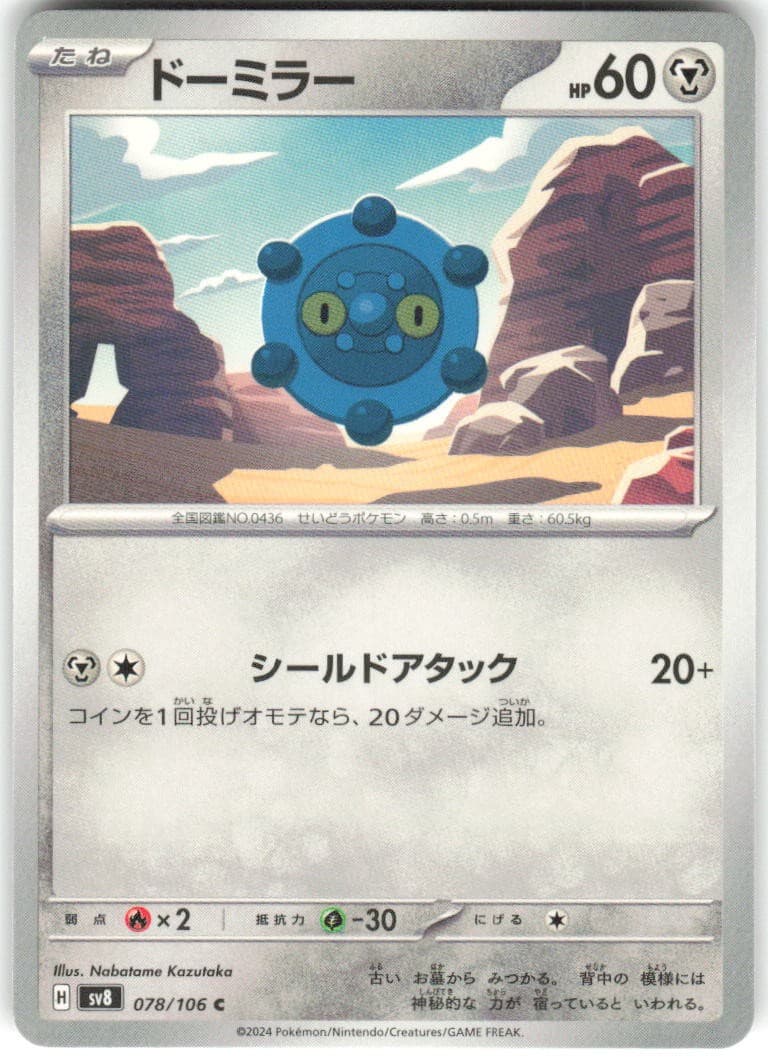 Bronzor 078/106 Super Electric Breaker sv8 NM Pokemon Card TCG Japanese
