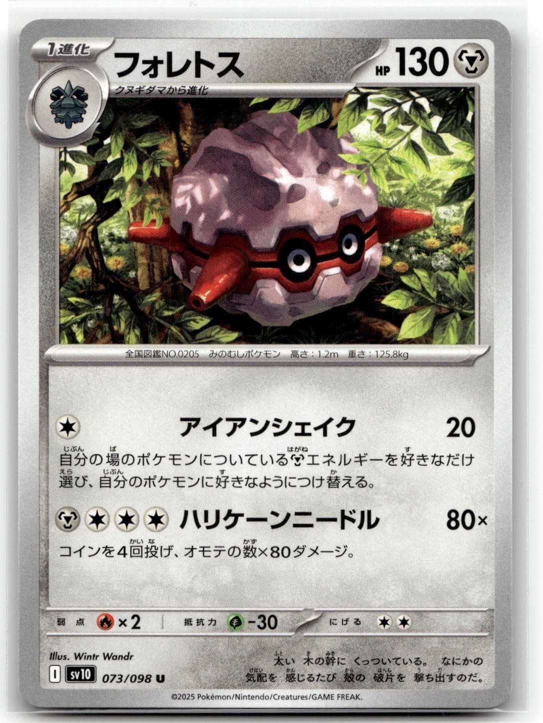 Forretress 073/098 Uncommon SV10: The Glory of Team Rocket Pokemon Japan JP NM