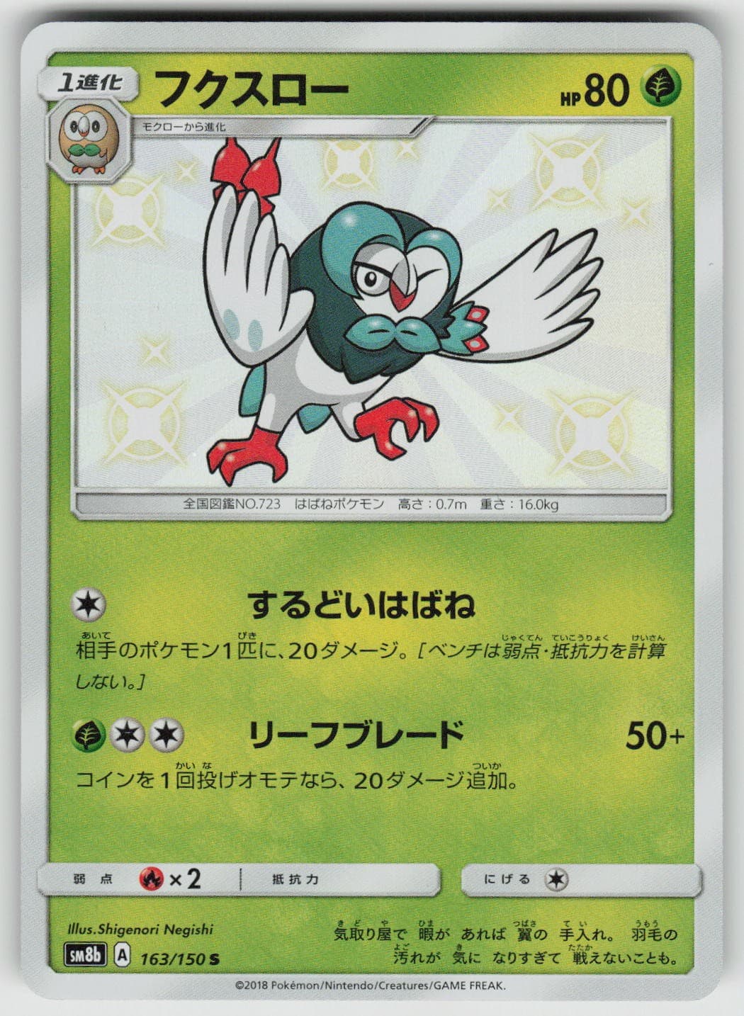 Dartrix 163/150 Shiny GX Ultra Shiny Pokemon Japanese Near Mint