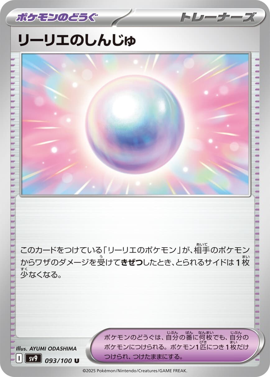Pearl / リーリエのしんじゅ 093/100 U SV9 Battle Partners Pokemon JP