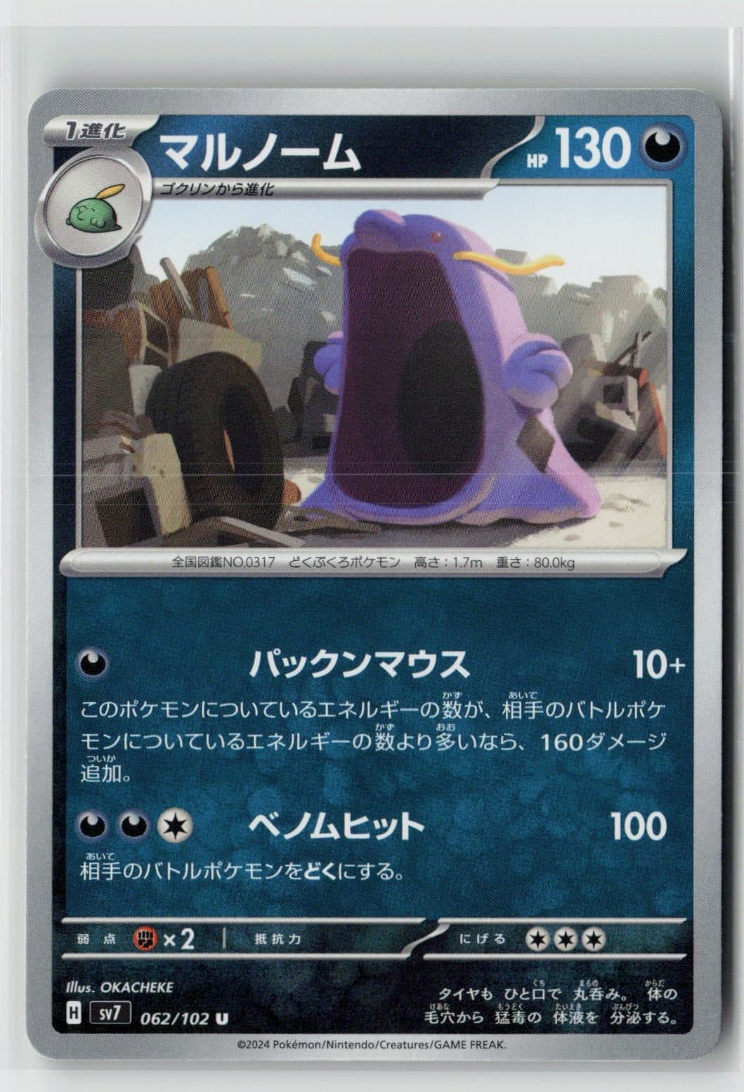 Swalot 062/102 SV7 Pokemon Japan JP