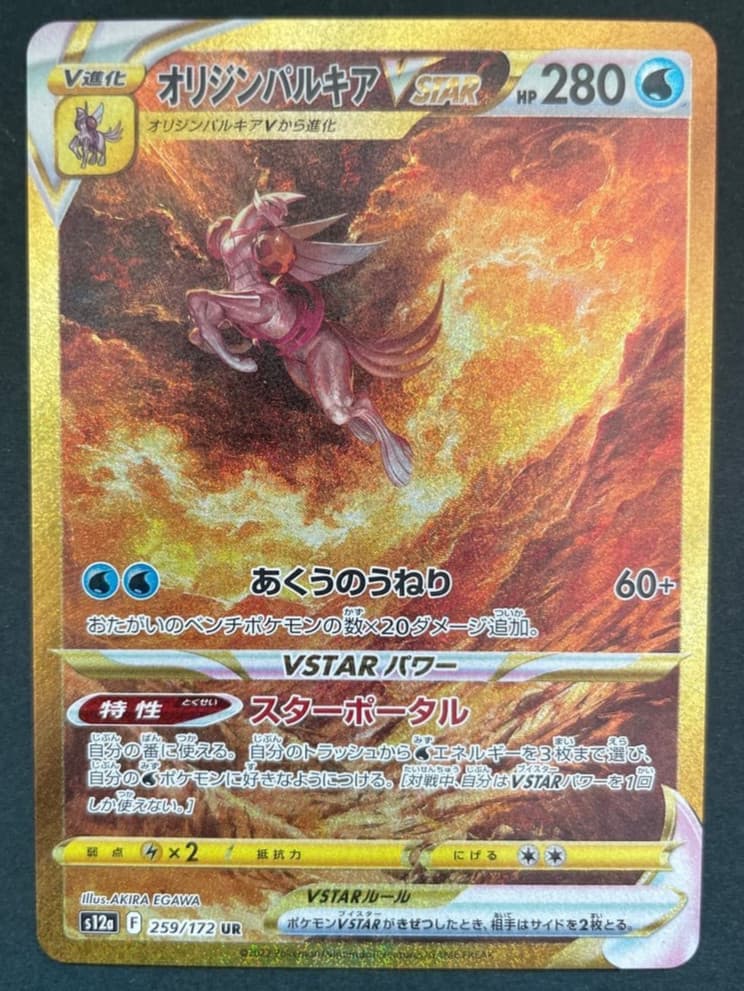 Origin Forme Palkia VSTAR UR 259/172 s12a VSTAR Universe Pokemon Card JP TCG NM