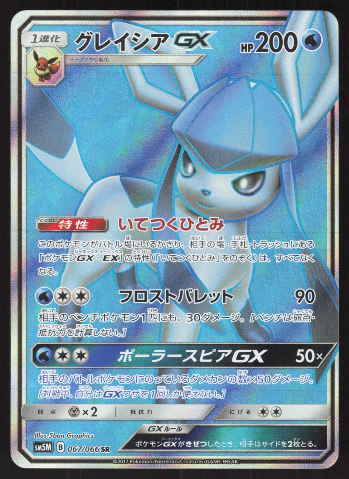 Pokemon Japanese Glaceon GX 067/066 Ultra Moon Full Art Holo NEAR MINT