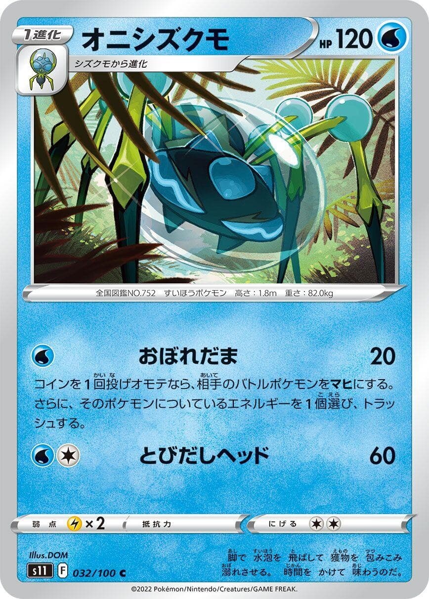 Araquanid 032/100 Common S11: Lost Abyss Near Mint