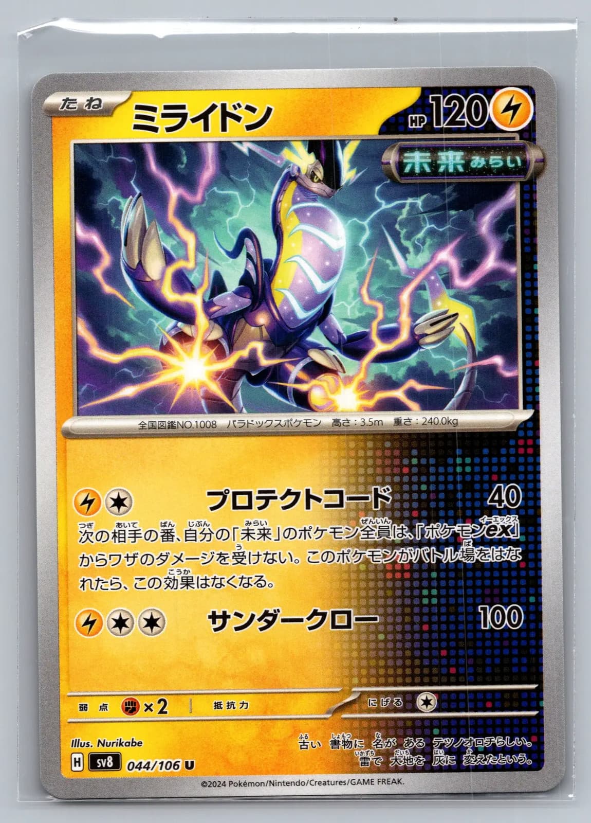 Miraidon 44/106 Super Electric Breaker Japanese Holo Pokemon TCG NM