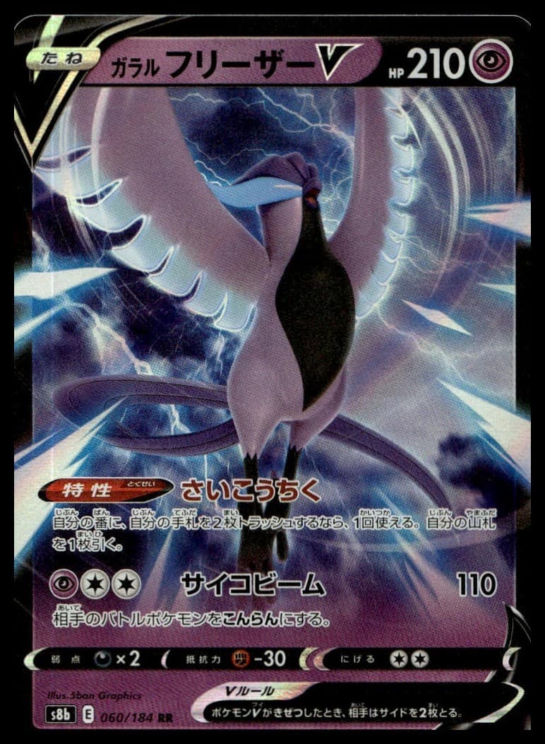 Galarian Articuno V RR 060/184 S8b VMAX Climax - Pokemon Card Japanese