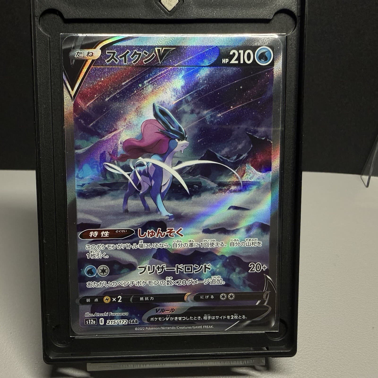 Suicune V SAR 215/172 S12a VSTAR Universe Pokemon Card Japanese NM