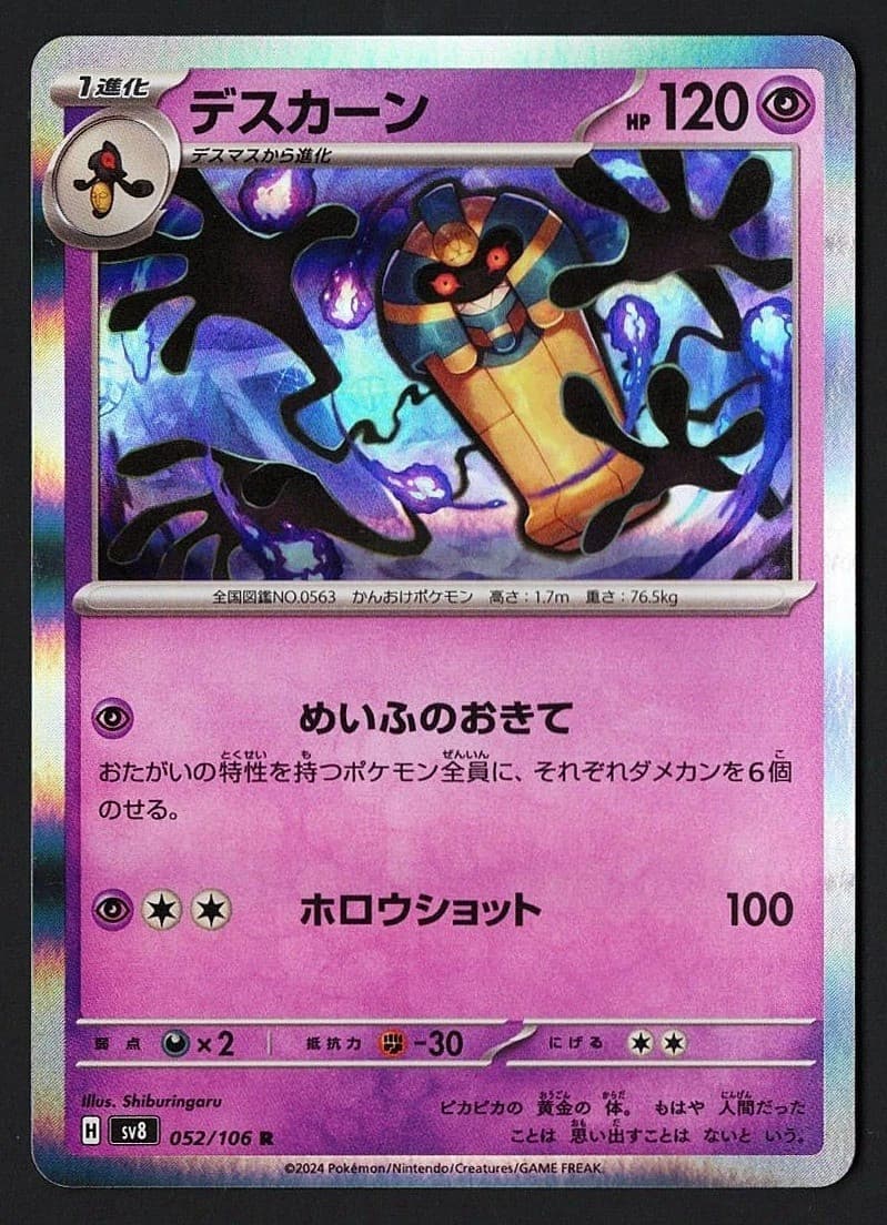 Cofagrigus Holo 052/106 sv8 Super Electric 2024 Pokémon TCG Japanese