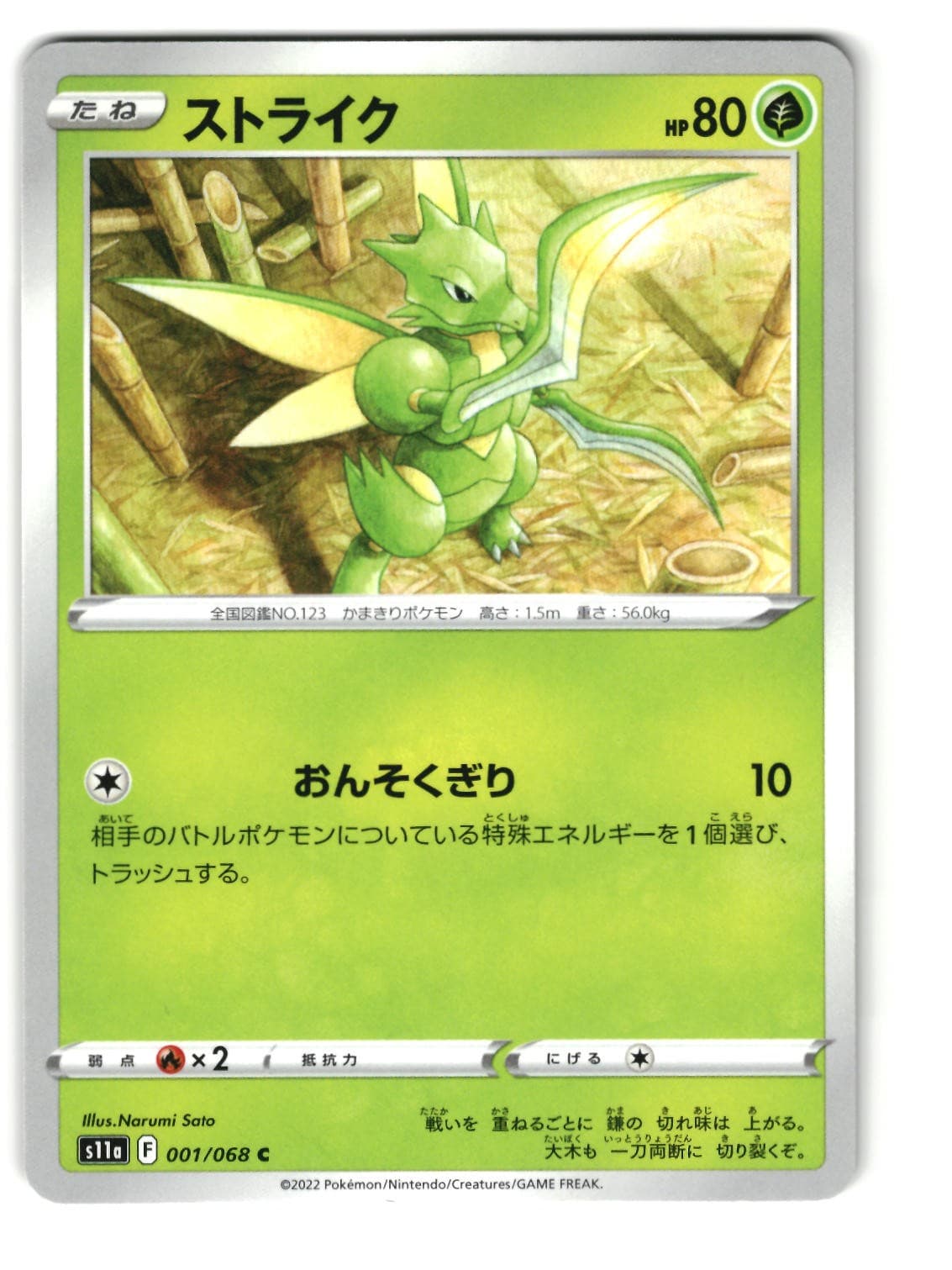 Scyther 001/068 Common S11a: Incandescent Arcana Pokemon Japanese LP