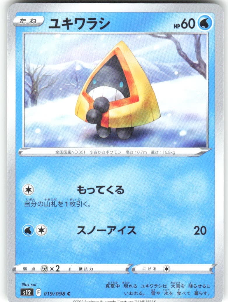 Snorunt 019/098 Paradigm Trigger s12 NM Pokemon Card TCG Japanese