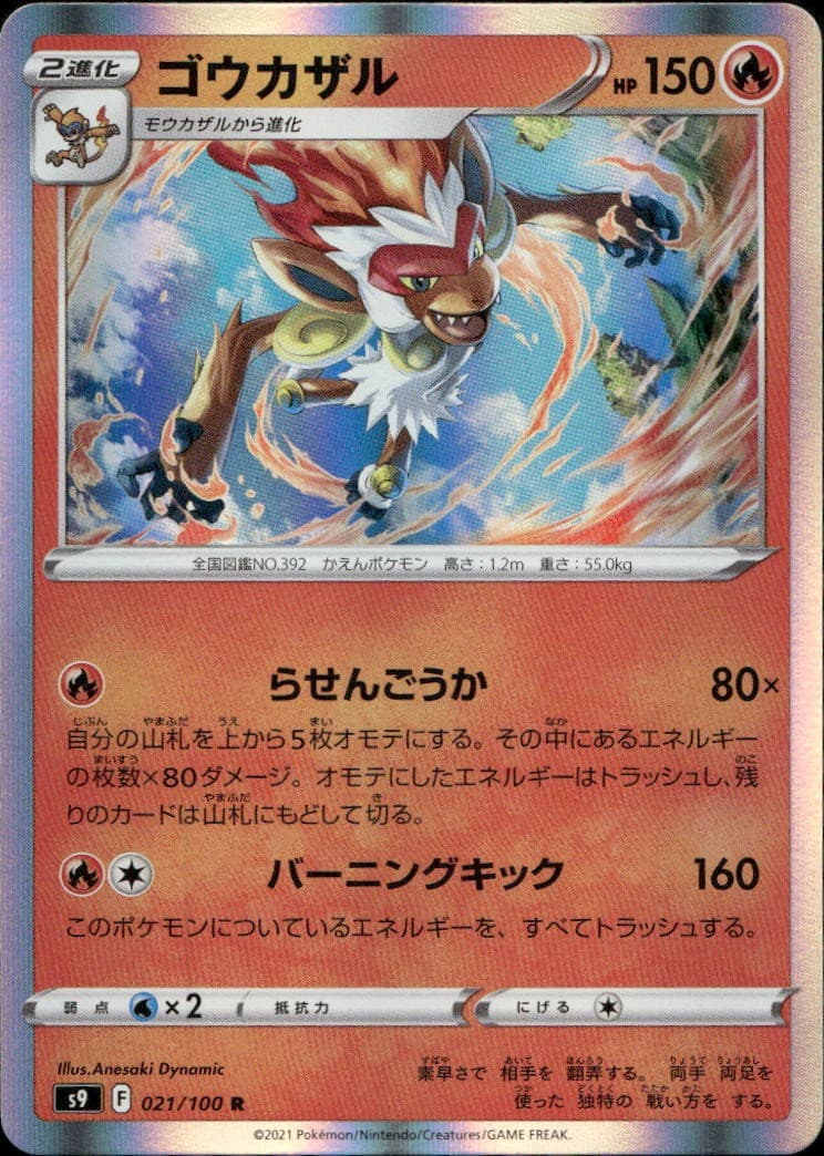 Infernape 021 S9 Star Birth R NM Pokémon — Japanese