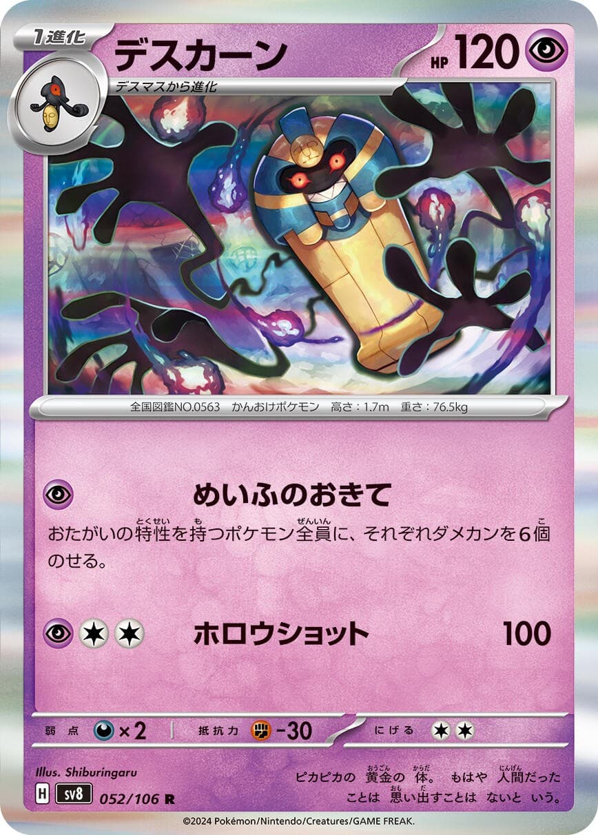 Cofagrigus SV8 052/106 R Holofoil SV8 JP Pokemon Japan Card NM