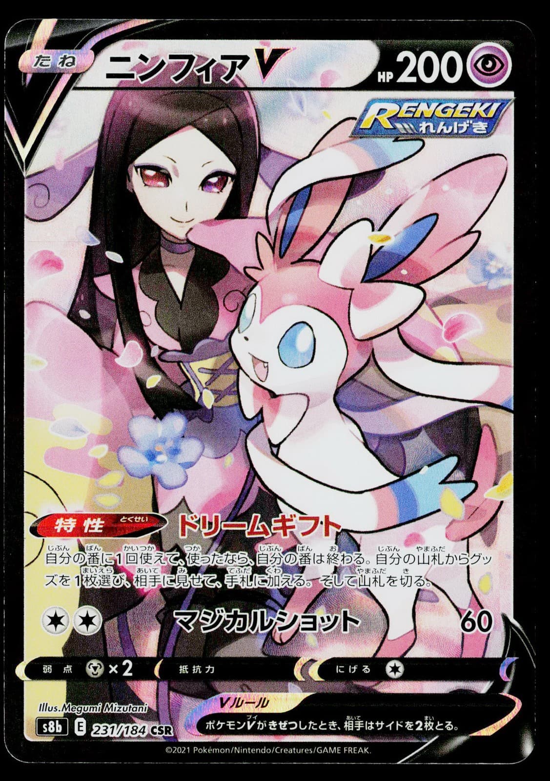 Sylveon V Holofoil JP [S8b - 231/184] LP