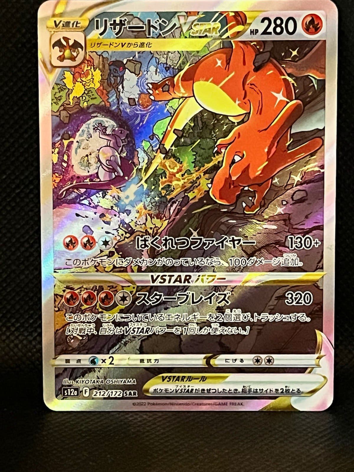 Pokemon Charizard VSTAR 212/172 S12a VSTAR Universe SAR Holo JP 2022 HP280