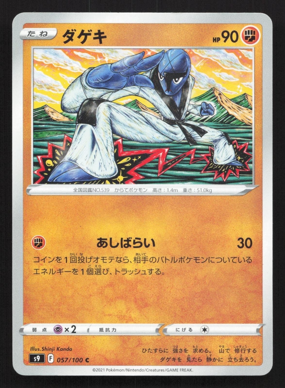 Sawk 057/100 Star Birth NM Japanese Pokemon Card TCG