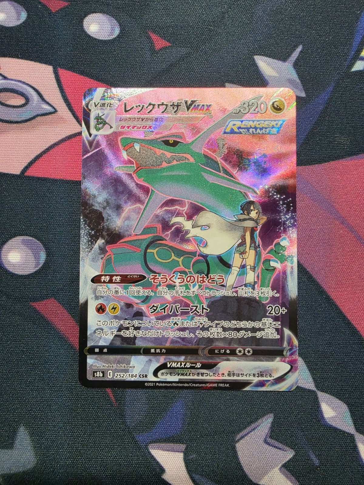 Rayquaza VMAX 252/184 S8b: Vmax Climax Holo (Japanese)