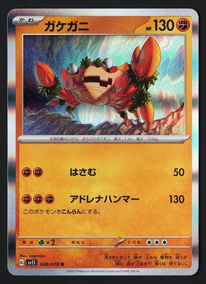 Klawf Holo 048/078 sv1S Scarlet ex 2023 - Pokémon TCG Japanese