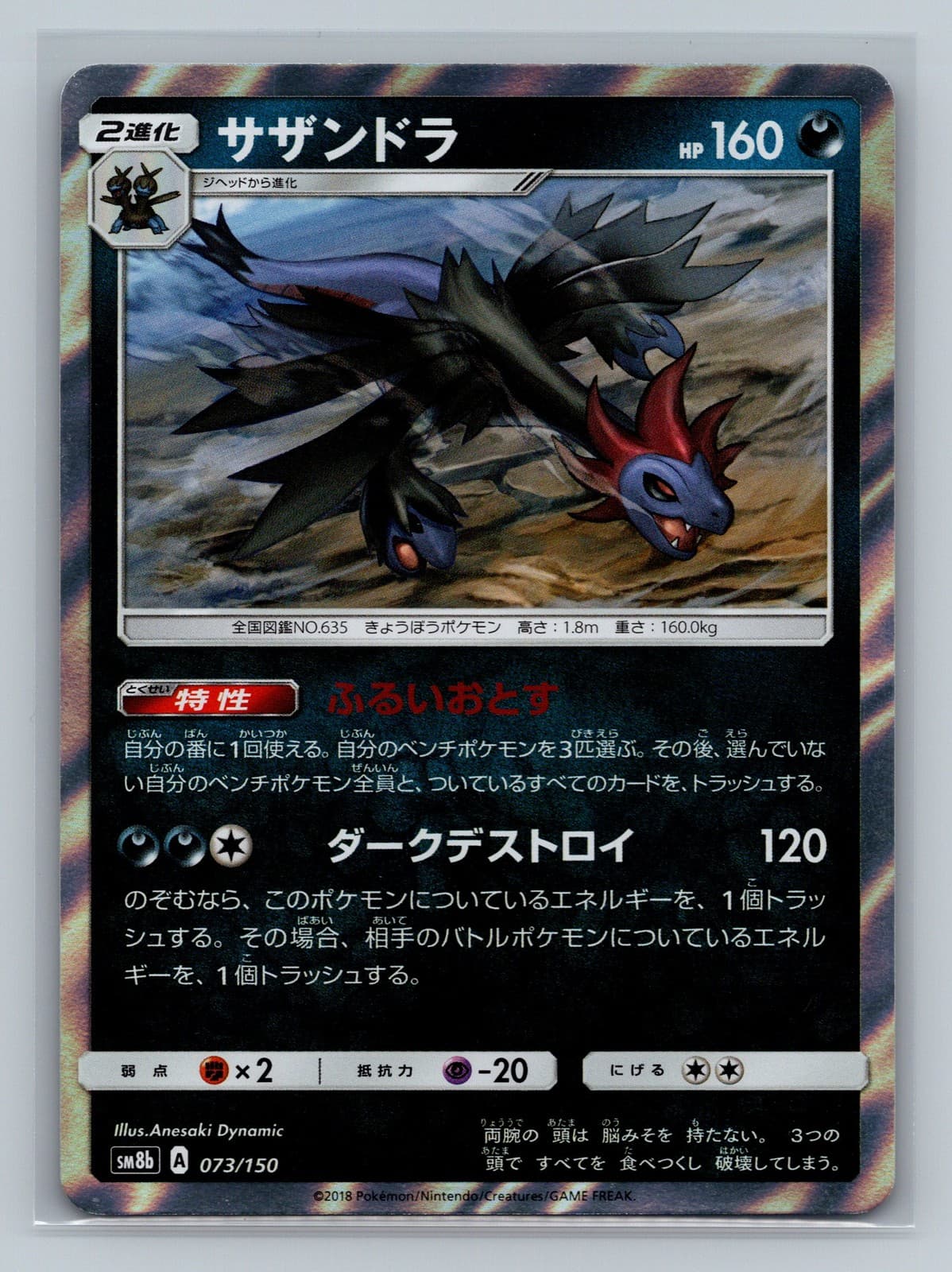 Hydreigon 073/150 SM8b Pokemon Card JP Holofoil NM Anesaki Dynamic