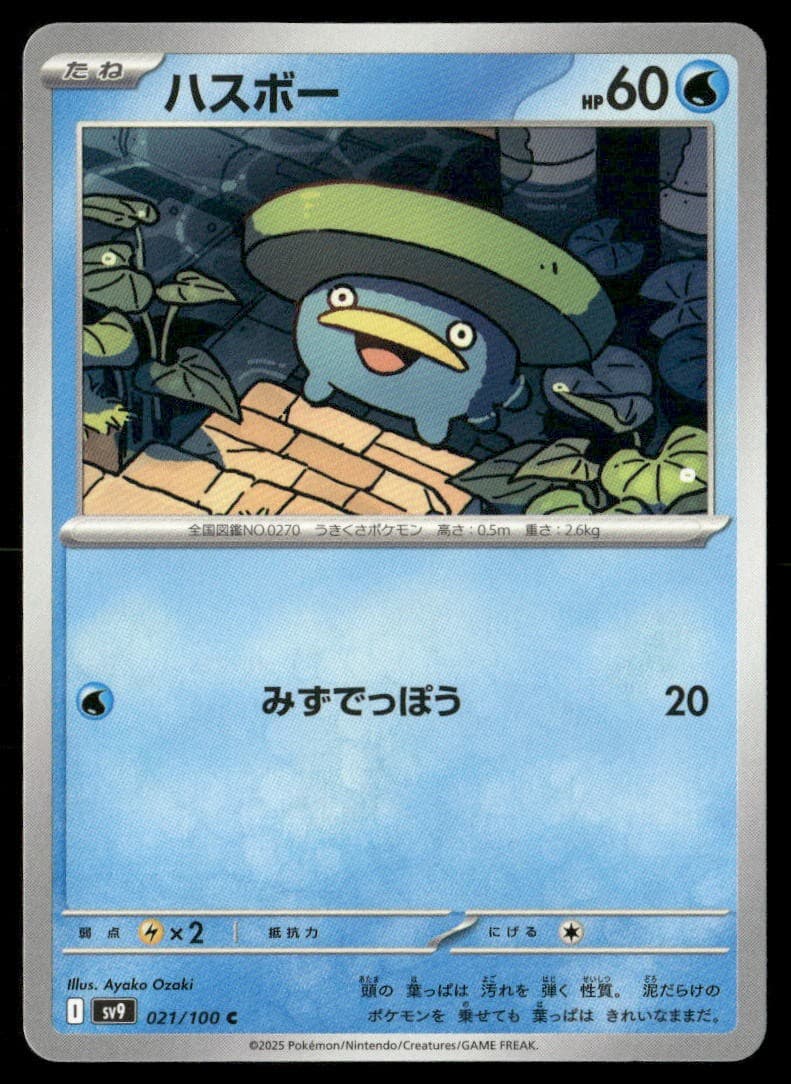 Lotad 021 SV9 Battle Partners C NM Pokémon — Japanese