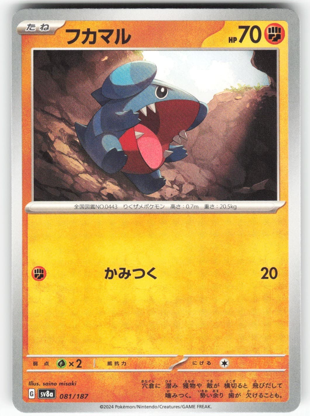 Gible 081/187 Common SV8a: Terastal Festival ex Pokemon Japanese Near Mint
