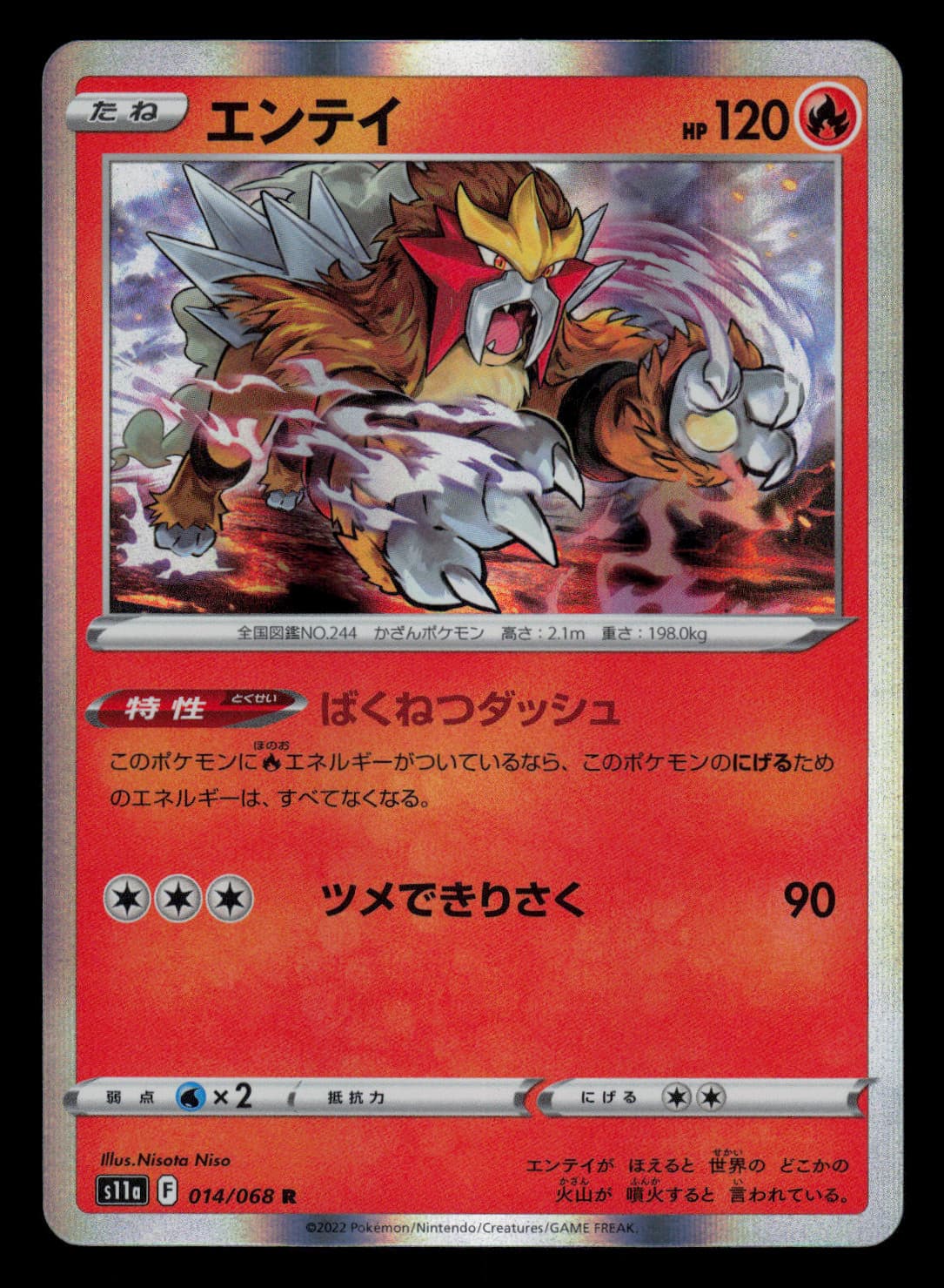NM - Pokemon Japanese Entei 014/068 R Incandescent Arcana s11a Holo