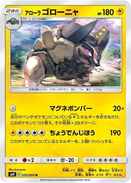 Alolan Golem 035/095 - Pokemon Japanese Sun & Moon - SM9 Tag Bolt