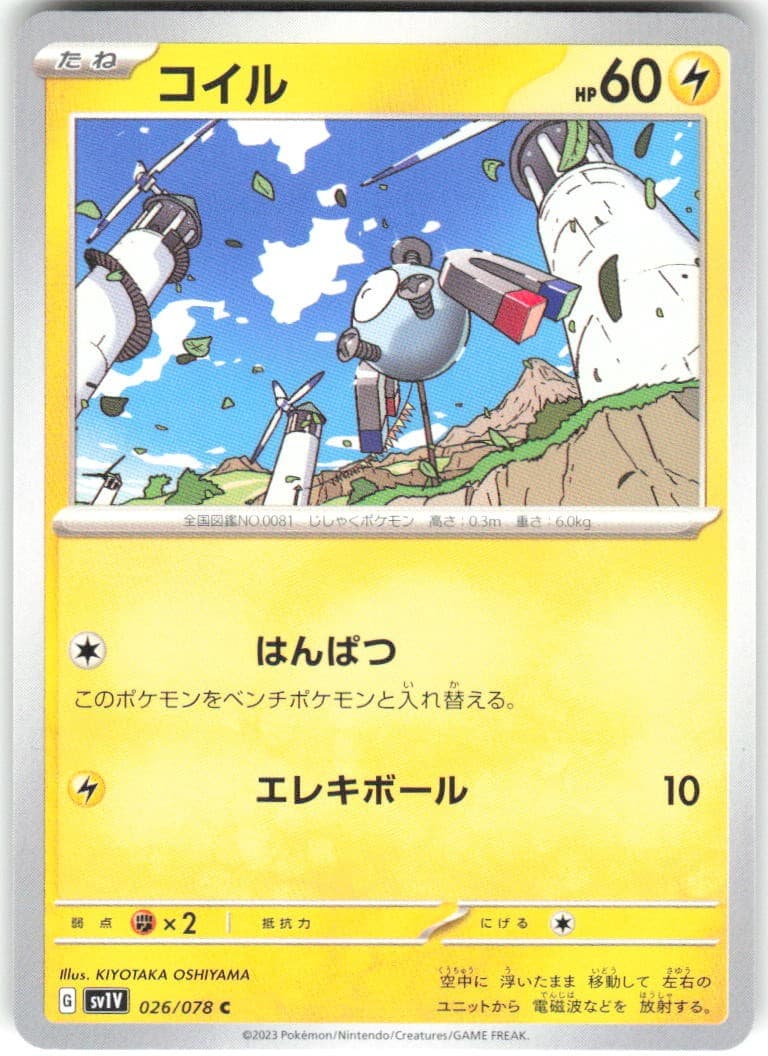 Magnemite 026/078 Violet ex sv1V NM Pokemon Card TCG