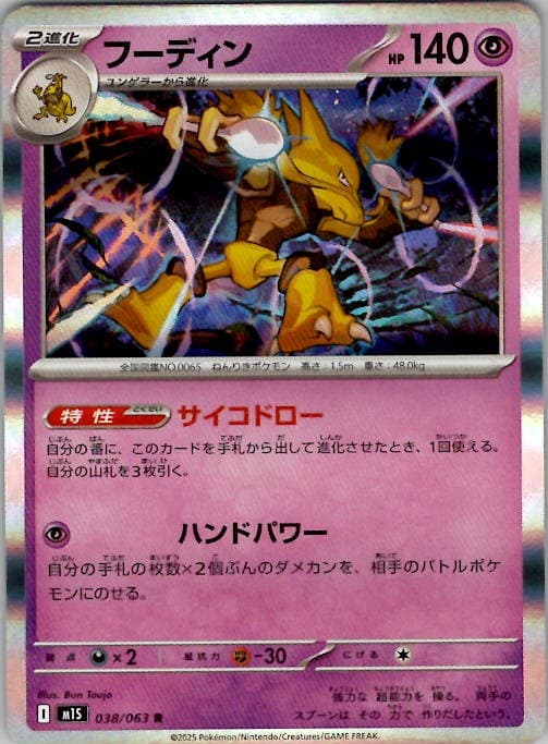Alakazam - m1S: Mega Symphonia 038/063 Holo Japanese Pokemon TCG NM