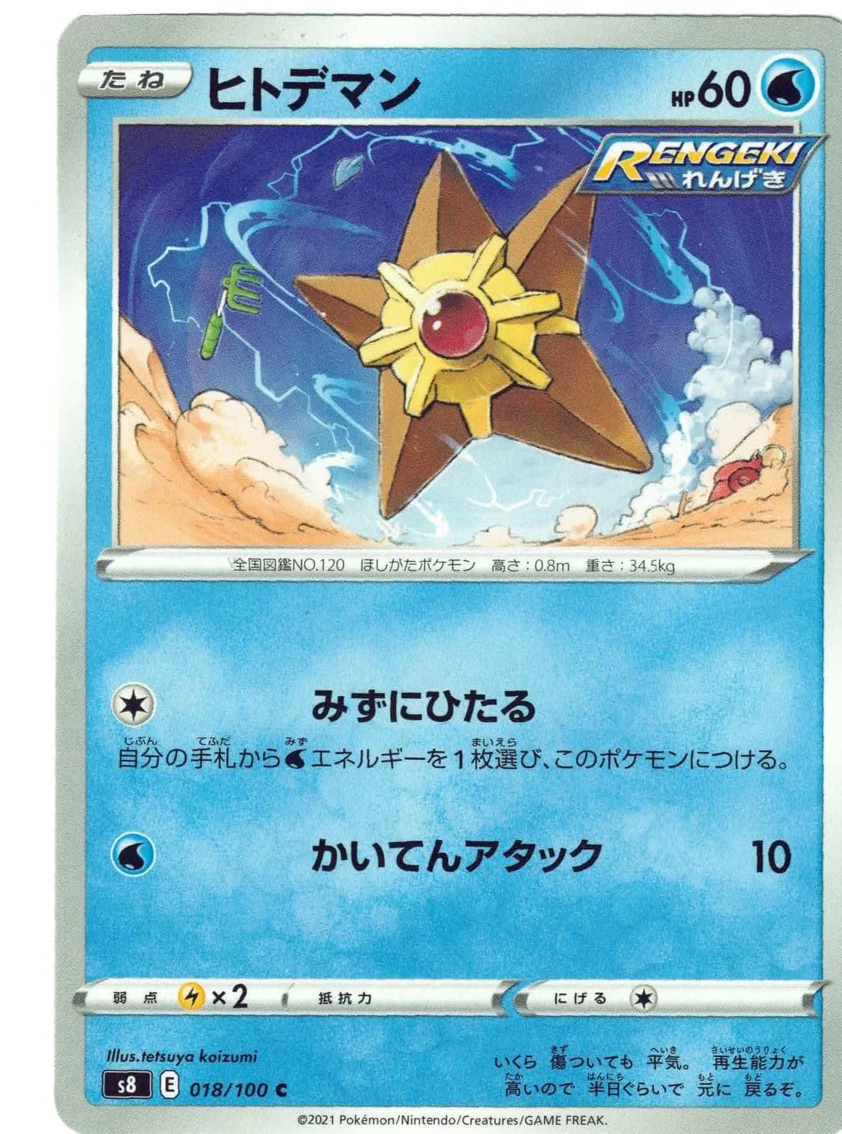 Fusion Arts #018/100 Staryu Japanese NORMAL