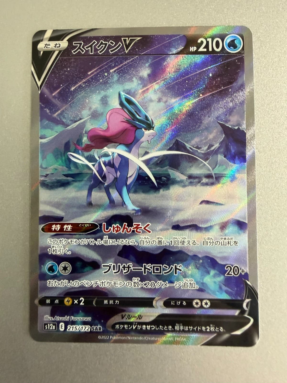 Suicune V SAR 215/172 s12a Japanese Pokémon TCG VSTAR Universe - NM US