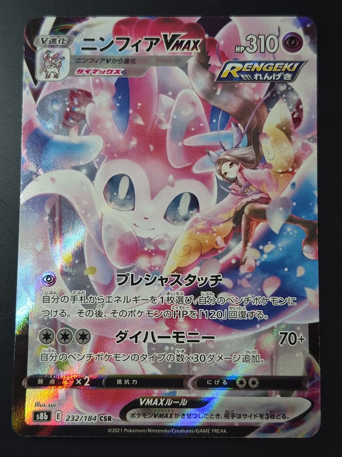 Sylveon VMAX 232/184 S8b: Vmax Climax Holo (Japanese) - NM/M