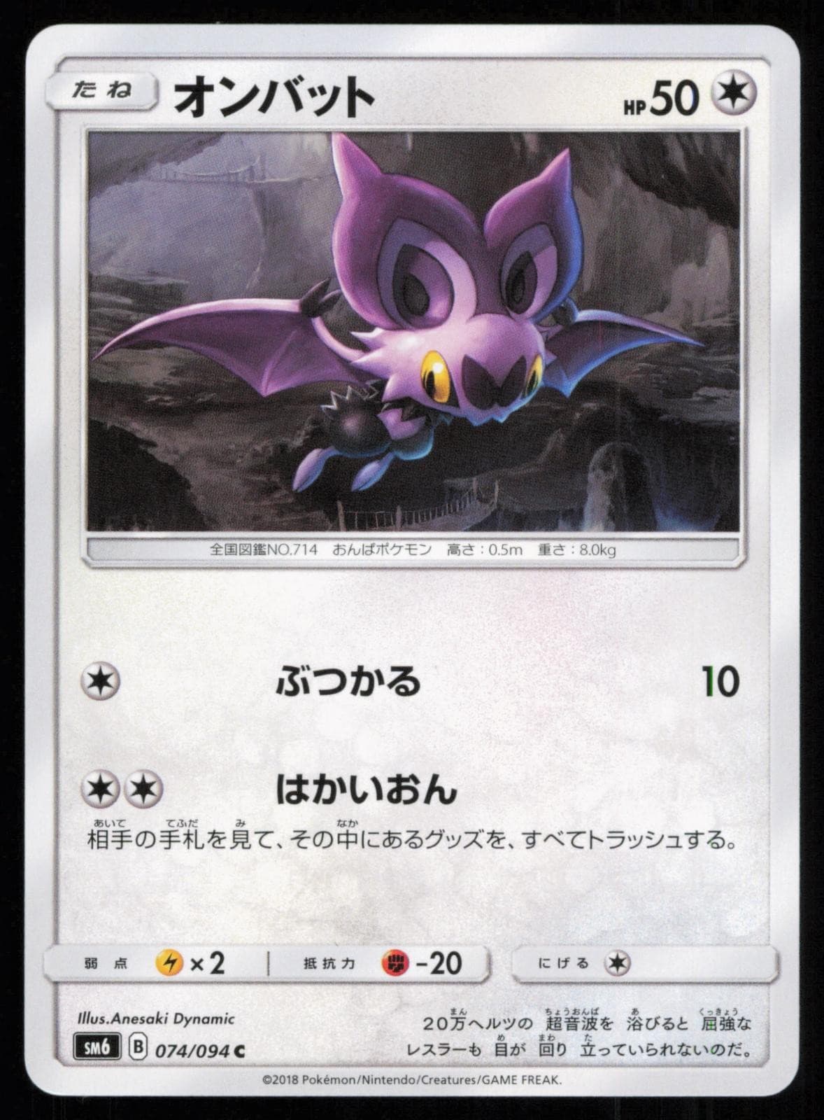 Noibat 074/094 Common Forbidden Light Pokemon Japanese NM