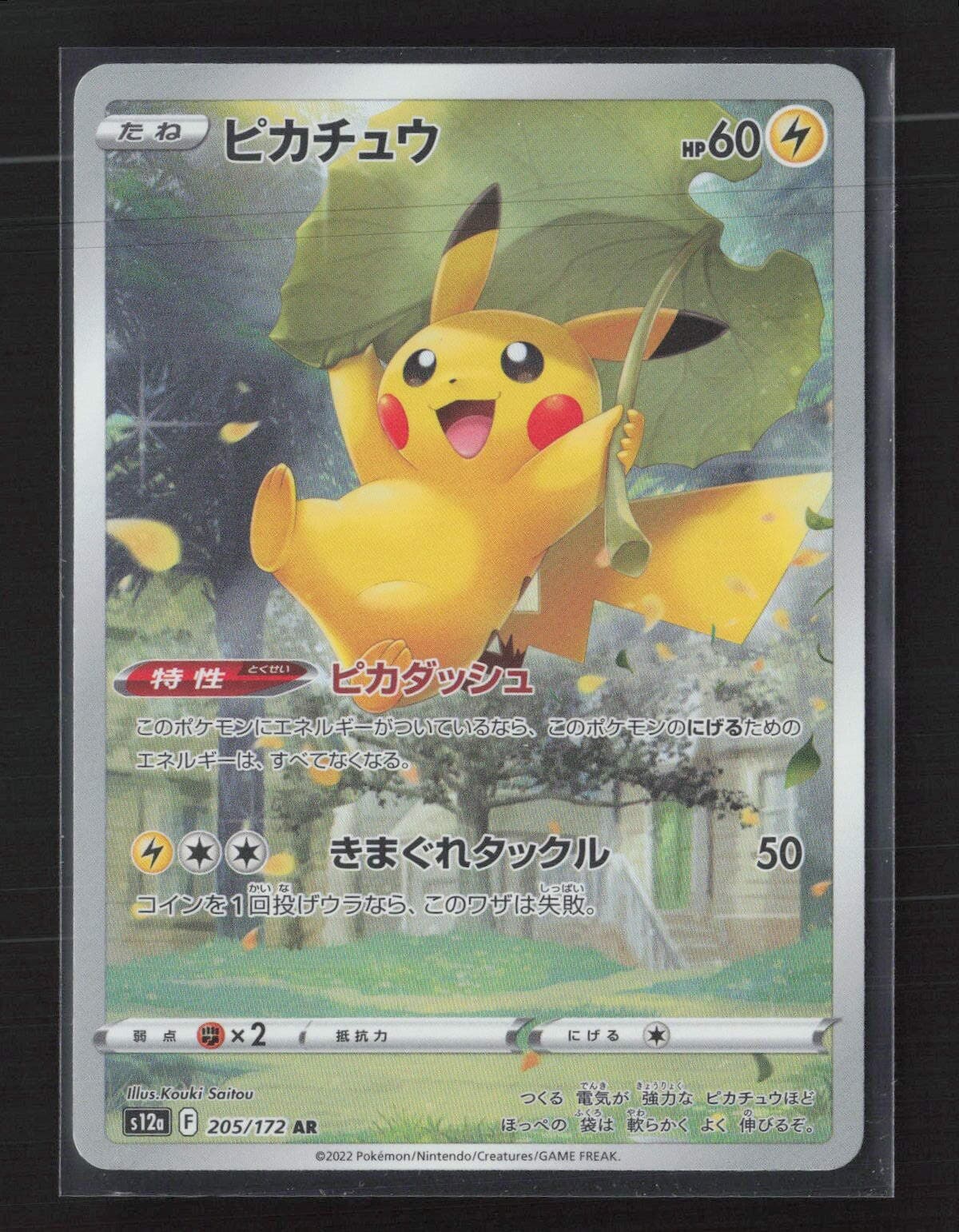 S12a: VSTAR Universe #205/172 Pikachu Japanese, Holo