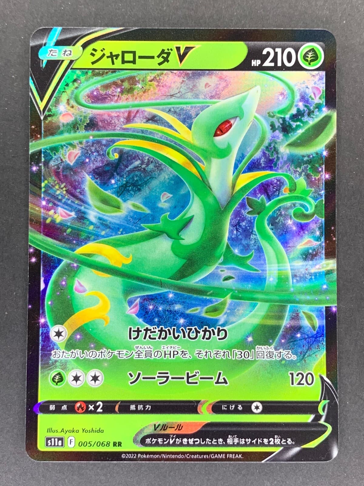 Serperior V RR 005/068 s11a Incandescent Arcana Japanese Pokemon Card
