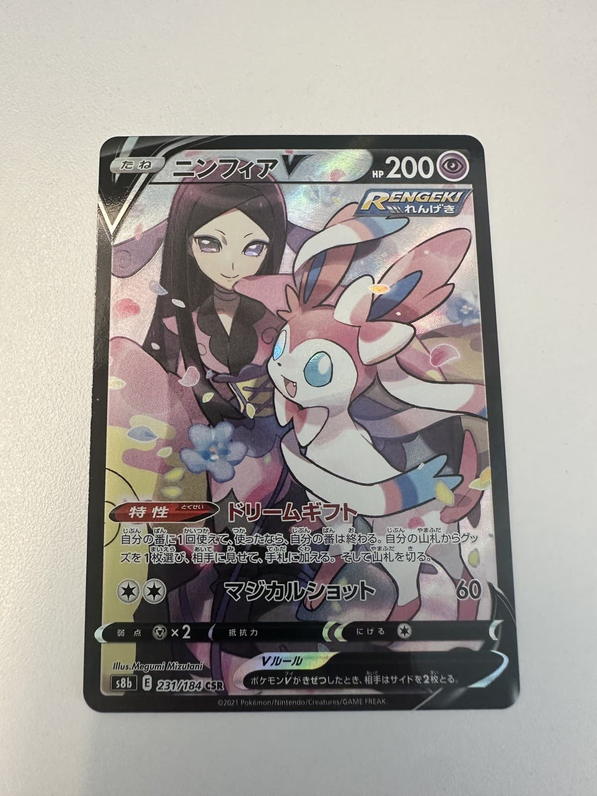 Sylveon V - 231/184 - Pokemon VMAX Climax Card Japanese S8b NM