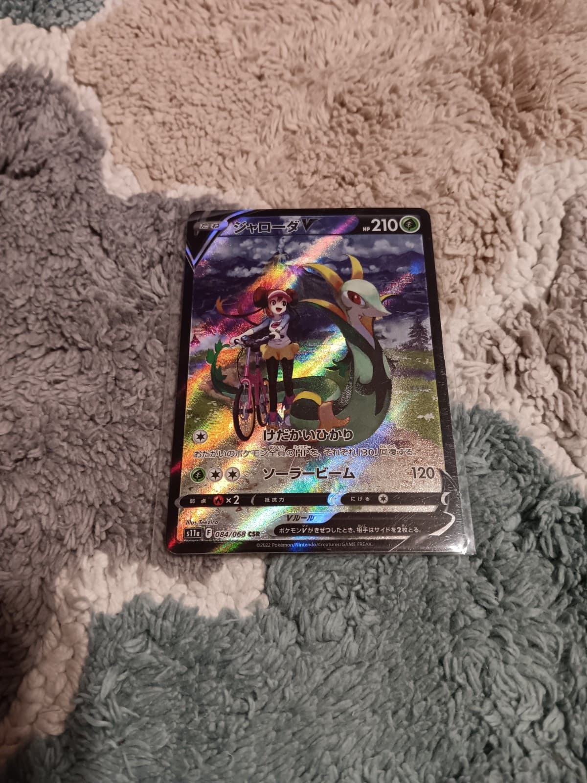 Serperior V 084/068 CSR S11a Incandescent Arcana Japanese Pokemon Card "VLP"