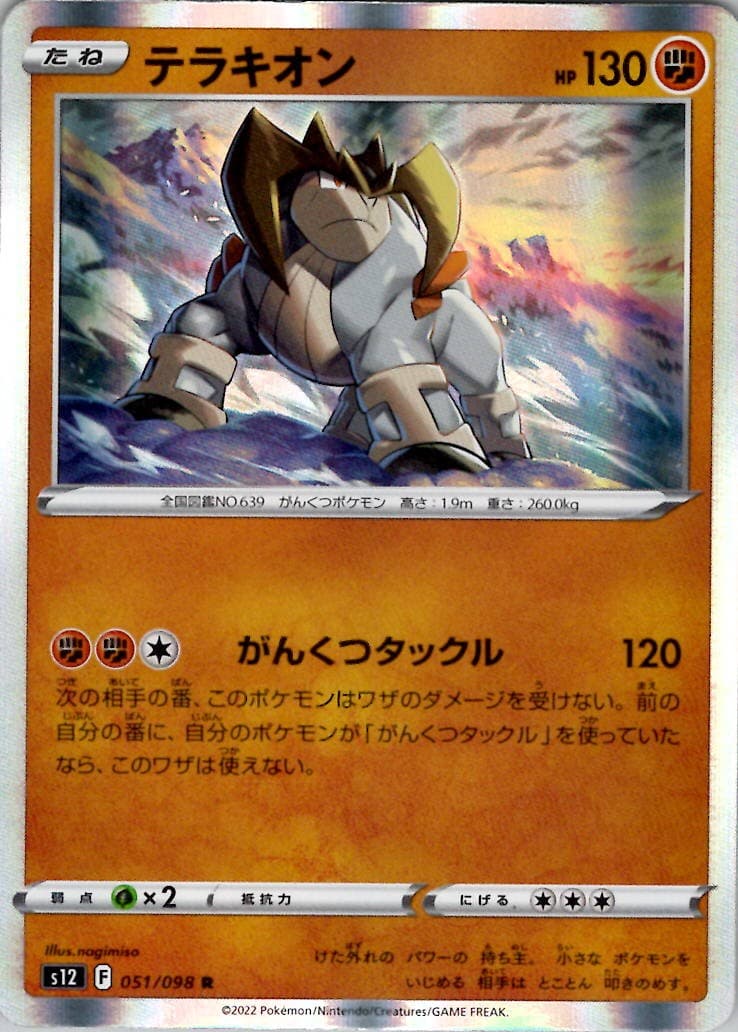 Terrakion 051/098 S12: Paradigm Trigger Holofoil Pokemon TCG NM