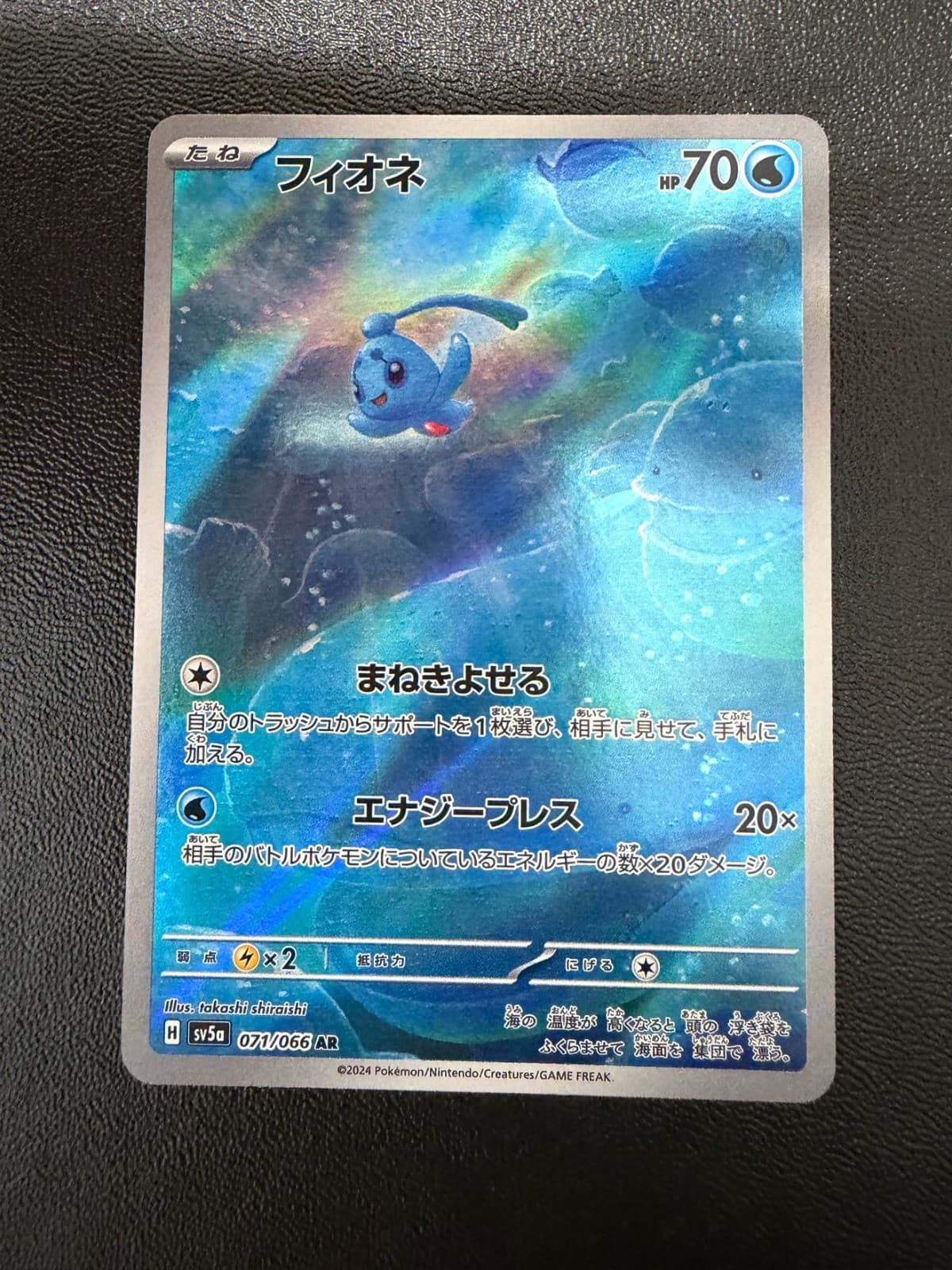 Phione 071/066 sv5a Japanese Crimson Haze Pokemon