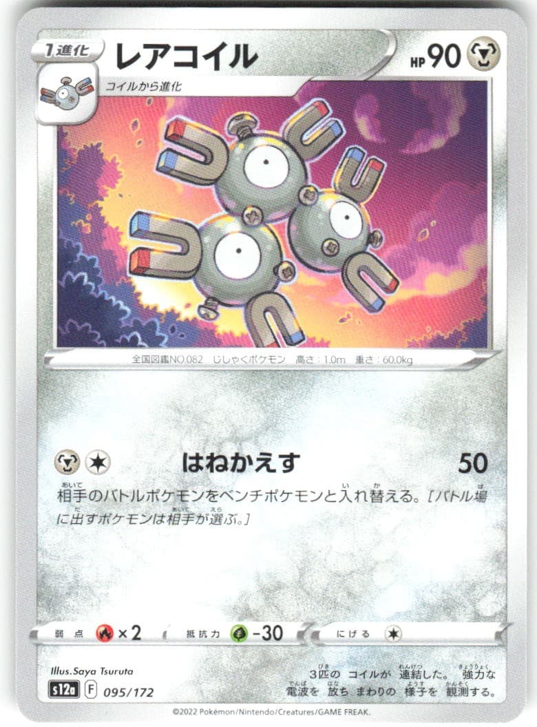Magneton 095/172 VSTAR Universe s12a NM Pokemon Card TCG Japanese