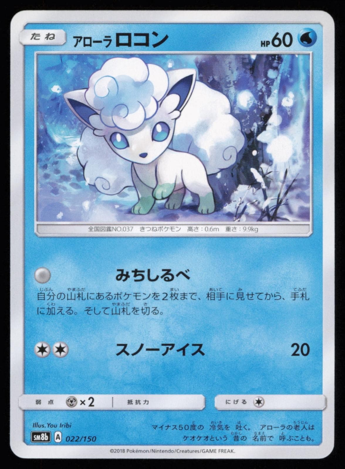 Alolan Vulpix 022/150 GX Ultra Shiny Japanese Pokemon LP